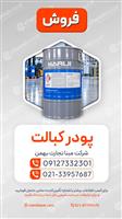 پودر کبالت | Cobalt Powder